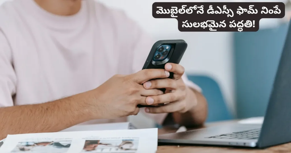 AP DSC Apply Process Telugu