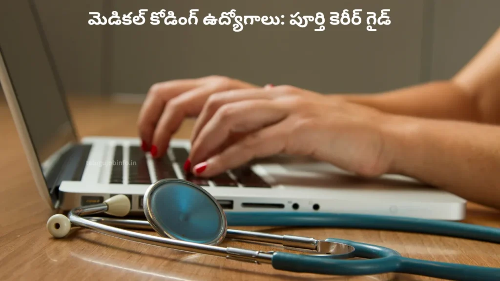 Medical Coding Career Guide in telugu